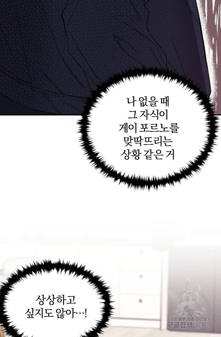 같은 공기 마시기 4화 4