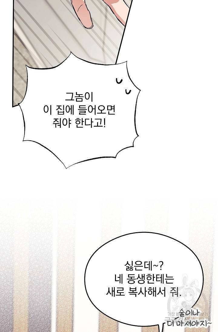 같은 공기 마시기 4화 7