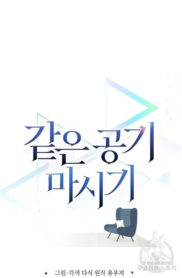 같은 공기 마시기 4화 11