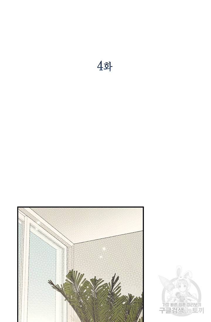 같은 공기 마시기 4화 12