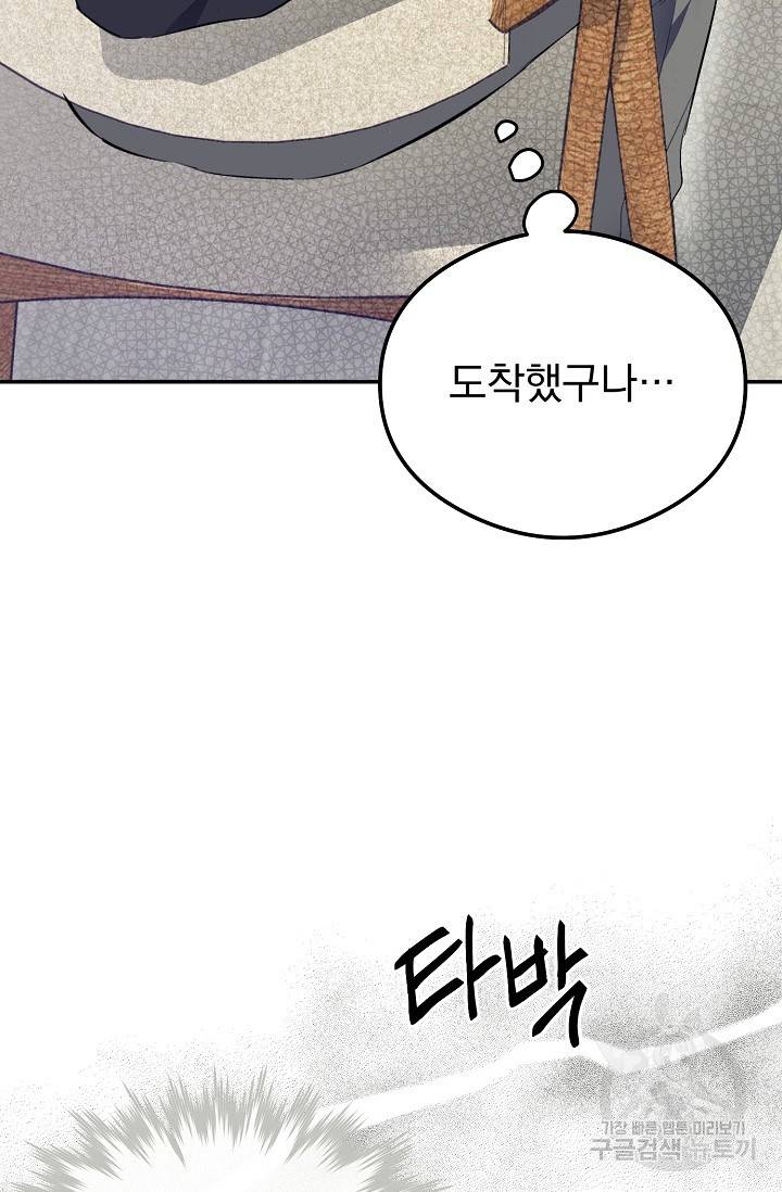 같은 공기 마시기 4화 21