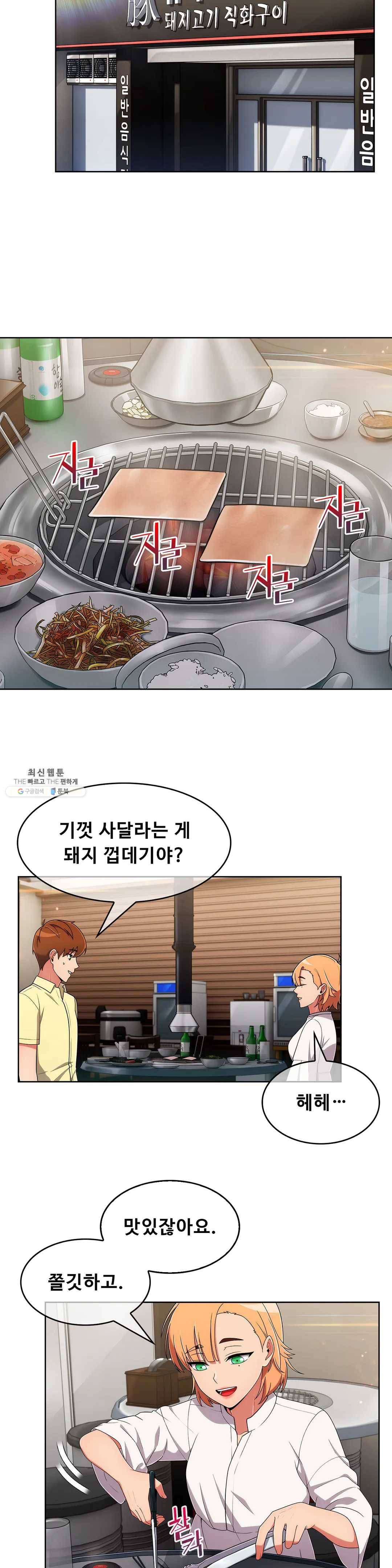성실한 민혁씨 38화 6