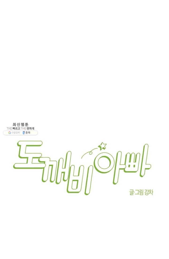 도깨비 아빠 28화 4