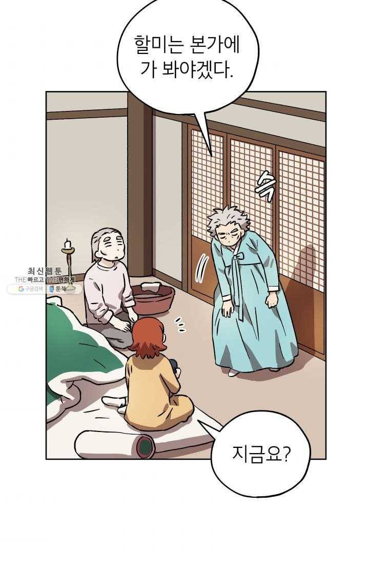 도깨비 아빠 28화 9
