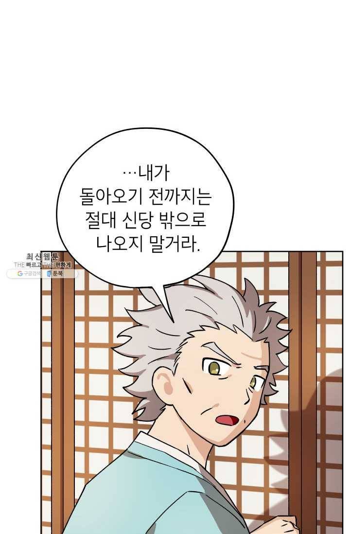 도깨비 아빠 28화 10