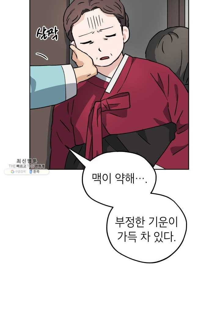 도깨비 아빠 28화 18