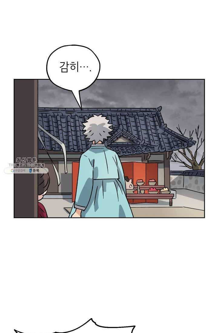 도깨비 아빠 28화 19