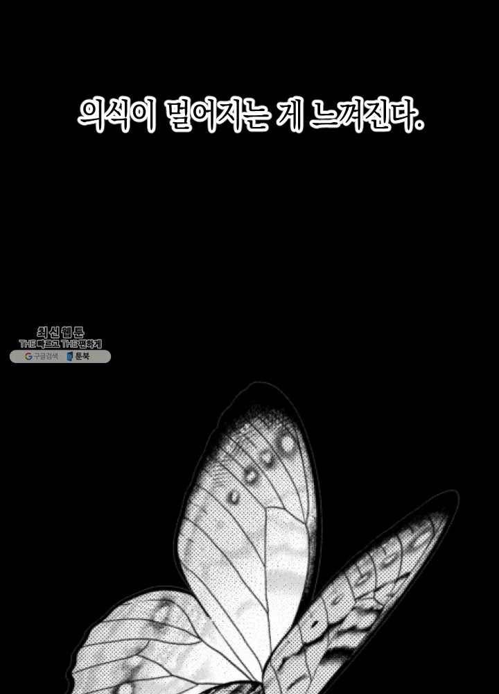 나비인간 58화 4