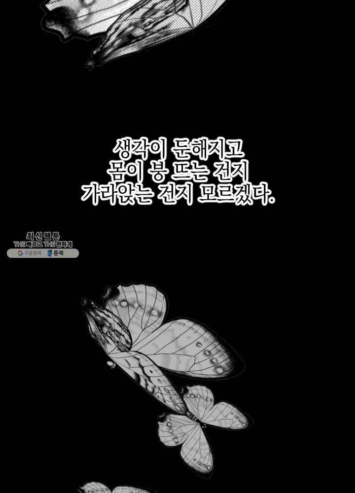 나비인간 58화 5