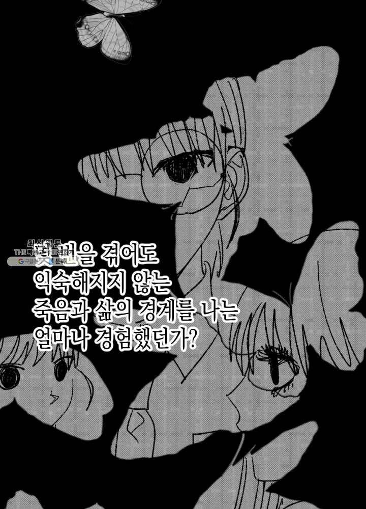 나비인간 58화 6
