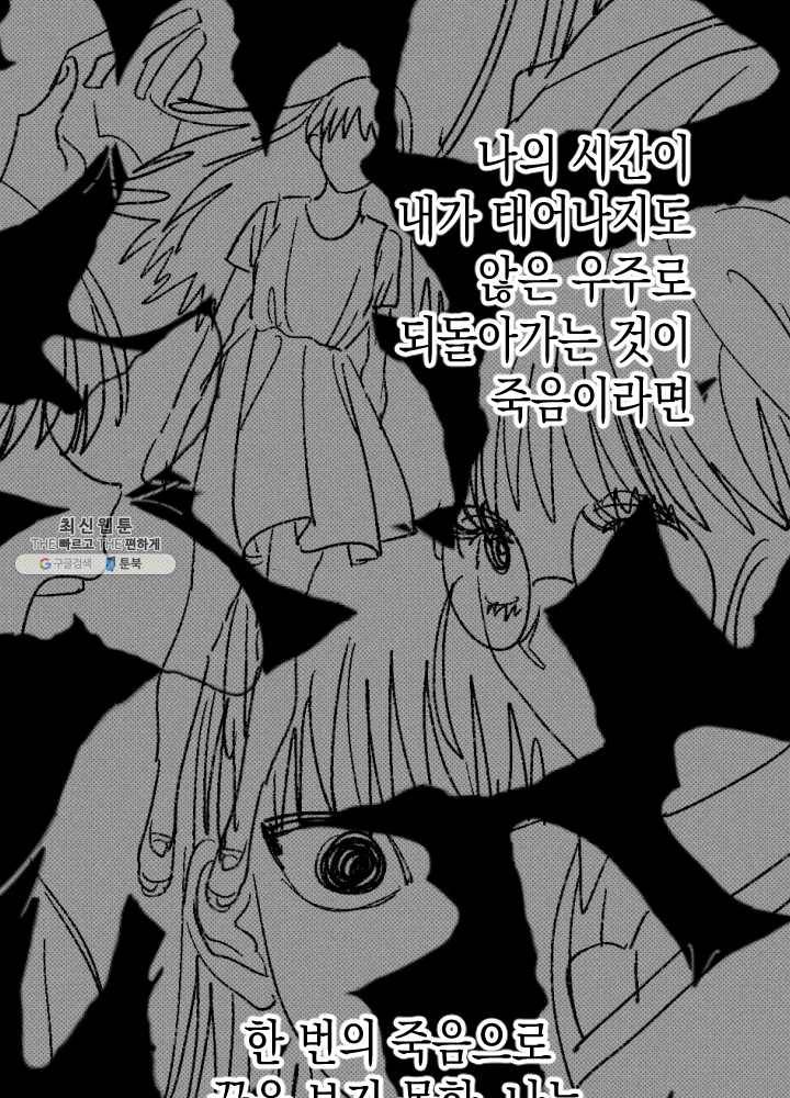 나비인간 58화 7