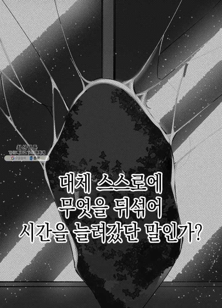 나비인간 58화 9