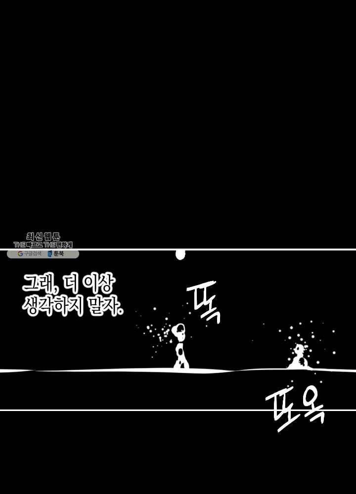 나비인간 58화 13