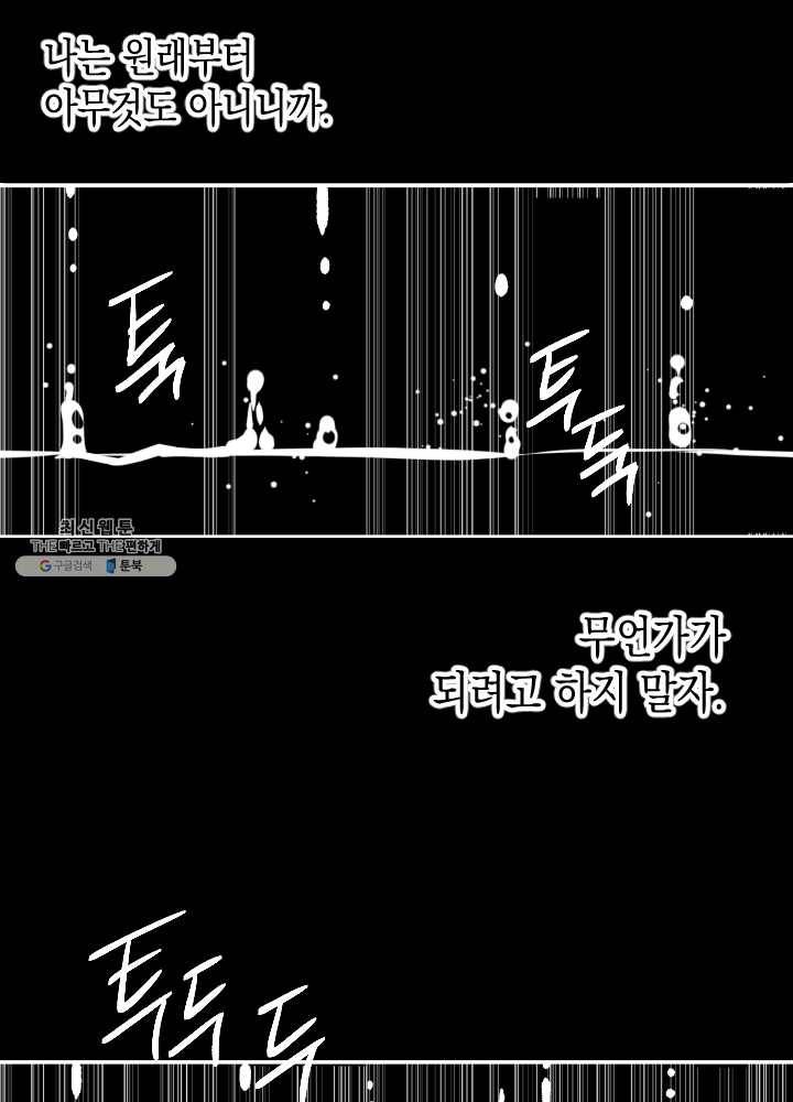 나비인간 58화 14