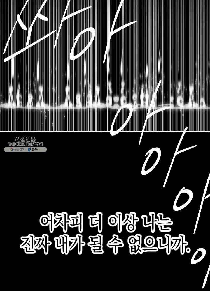 나비인간 58화 16