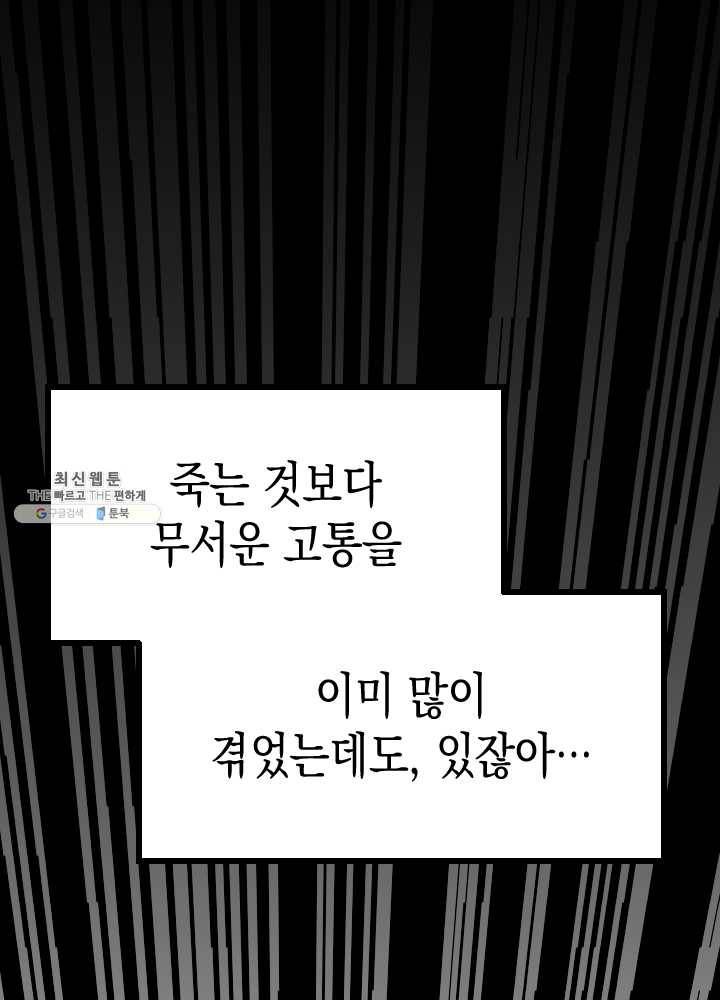 나비인간 58화 21