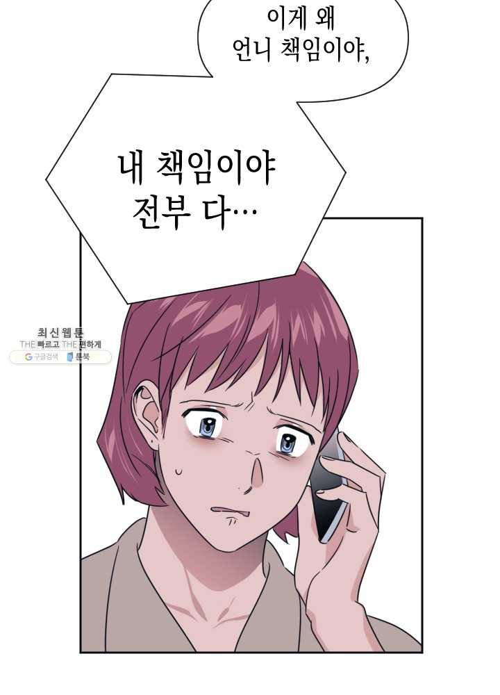 나비인간 58화 31