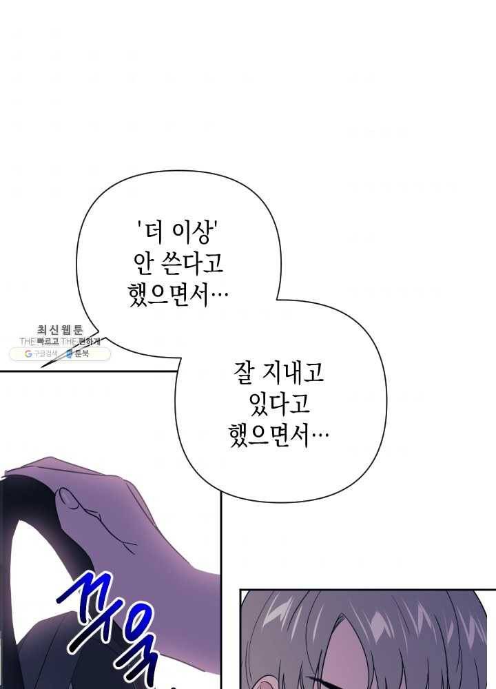 나비인간 58화 32