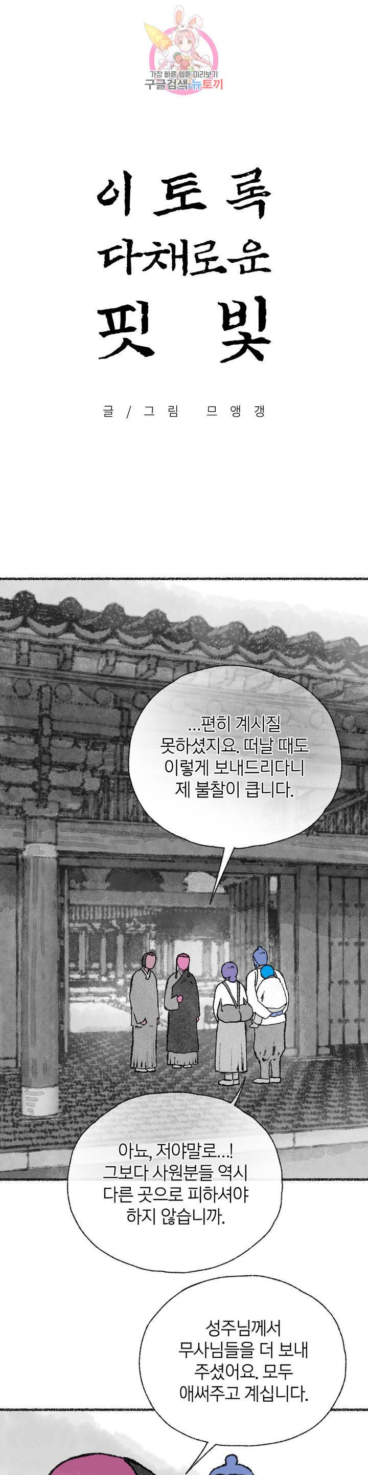 이토록 다채로운 핏빛 29화 1