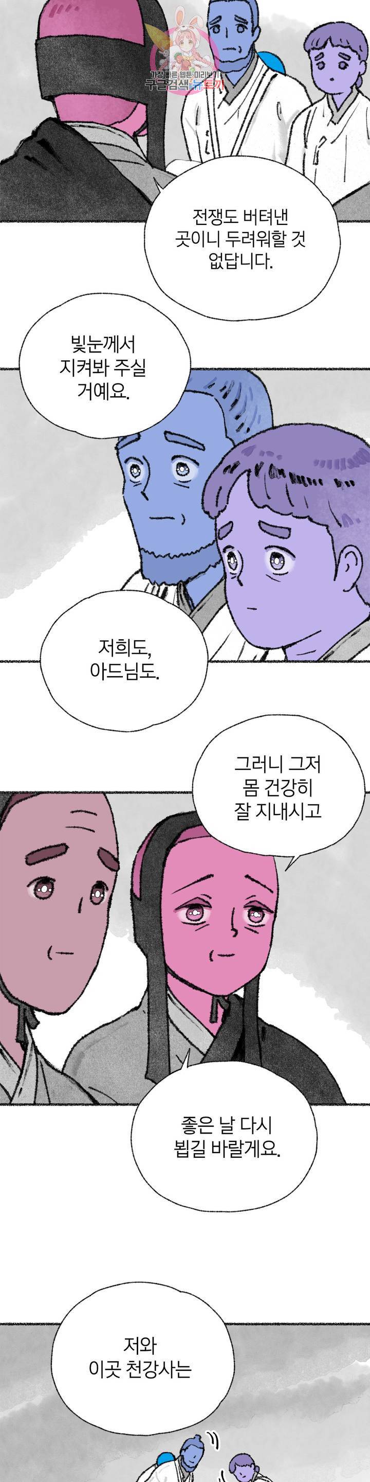 이토록 다채로운 핏빛 29화 2