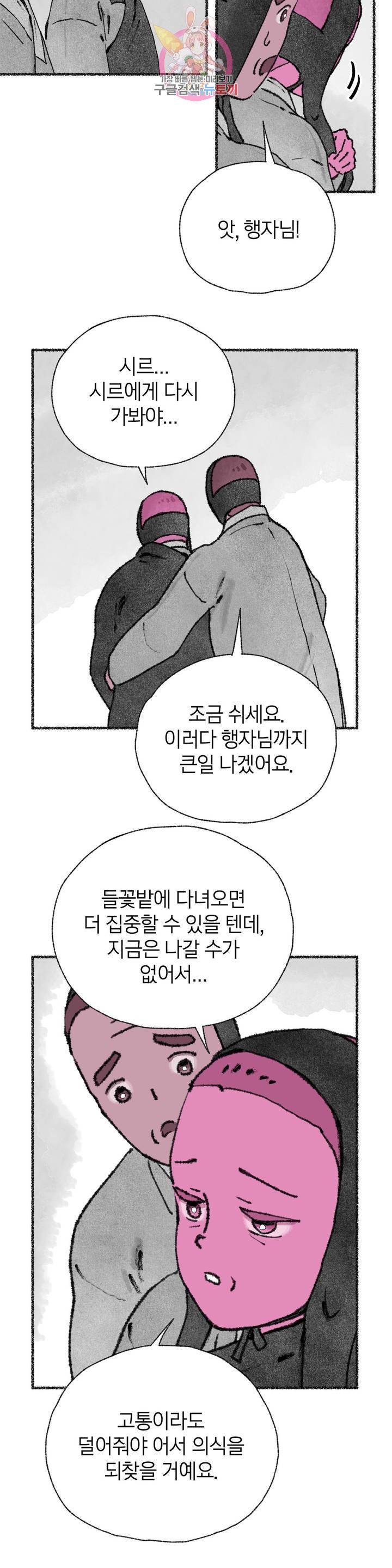 이토록 다채로운 핏빛 29화 4