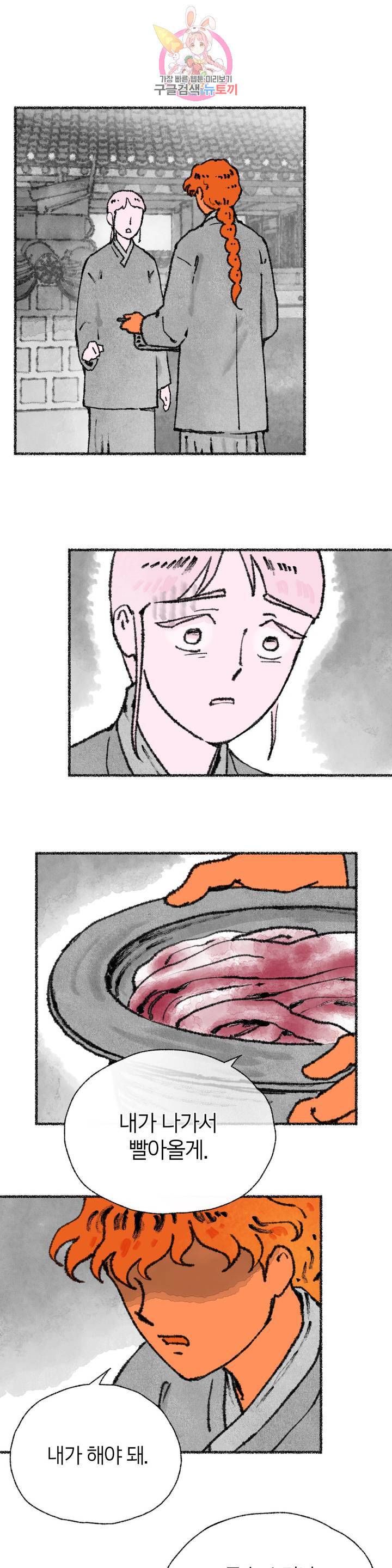이토록 다채로운 핏빛 29화 5