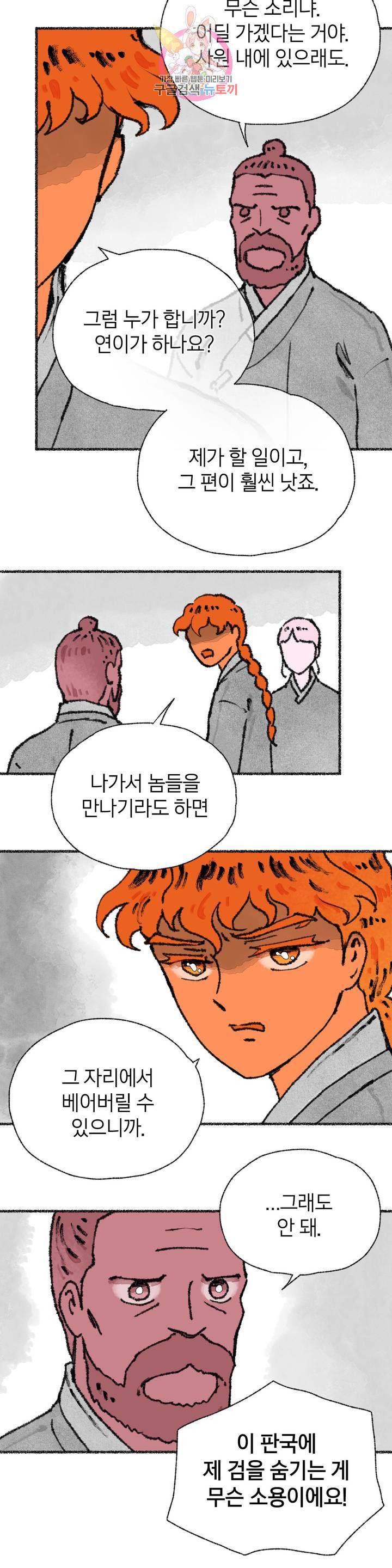 이토록 다채로운 핏빛 29화 6