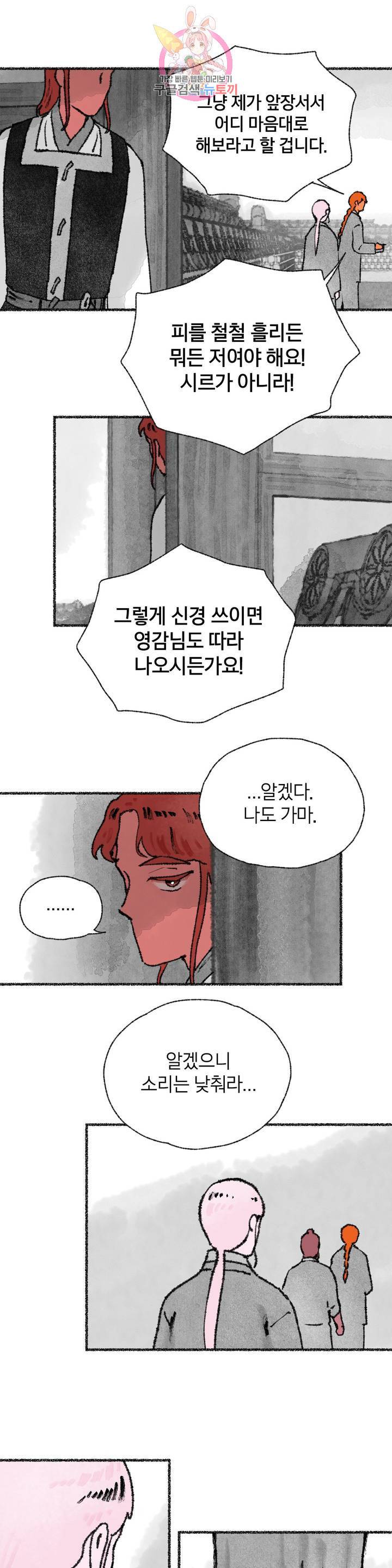 이토록 다채로운 핏빛 29화 7