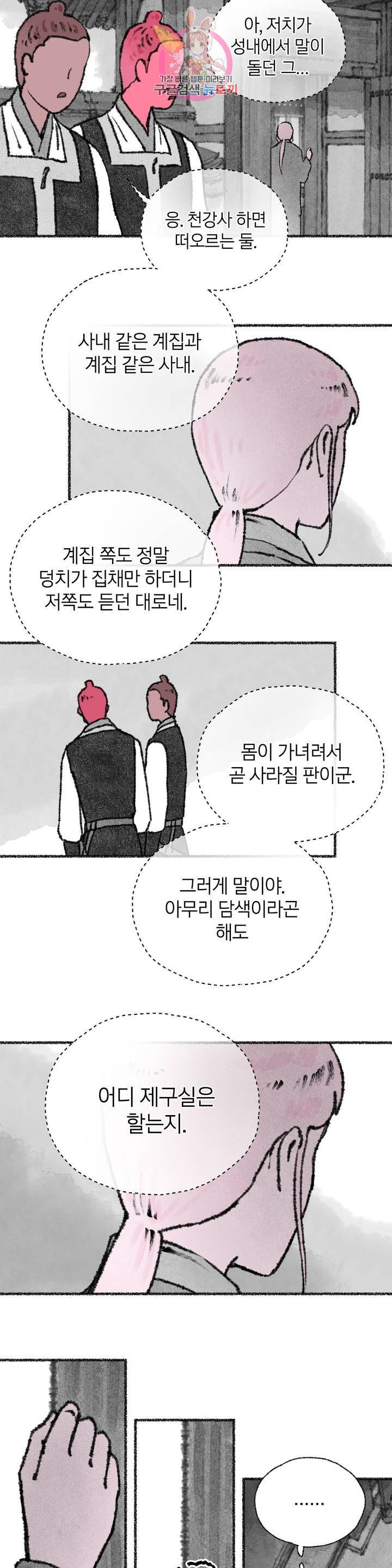 이토록 다채로운 핏빛 29화 9