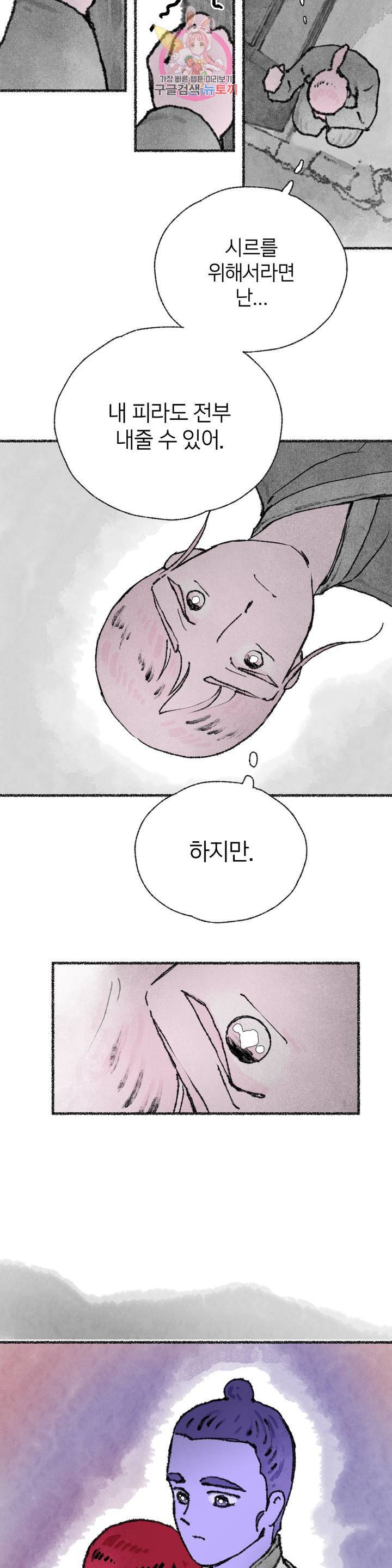 이토록 다채로운 핏빛 29화 10