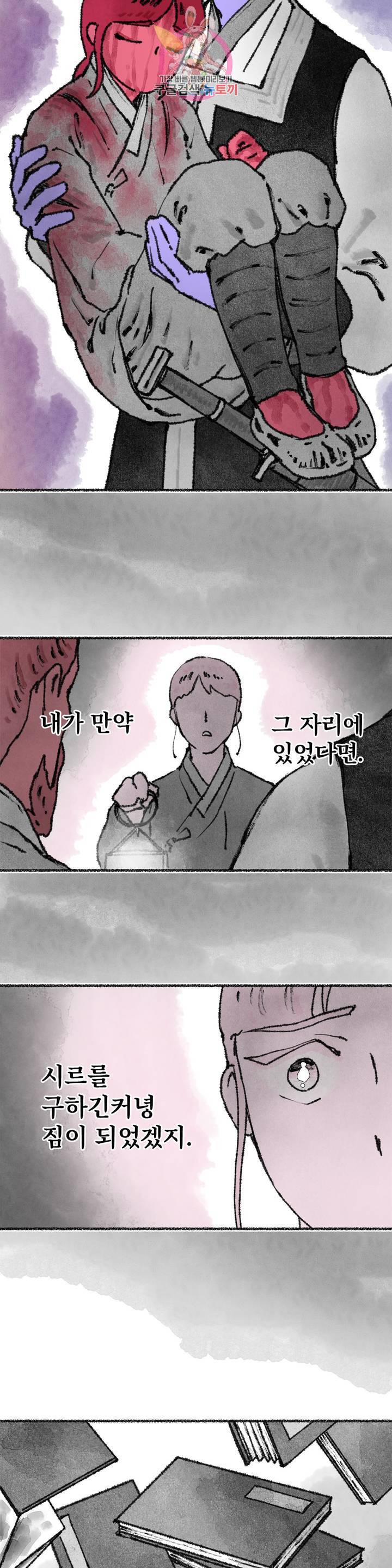 이토록 다채로운 핏빛 29화 11