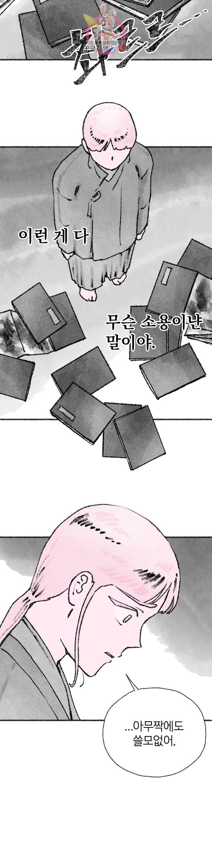 이토록 다채로운 핏빛 29화 12