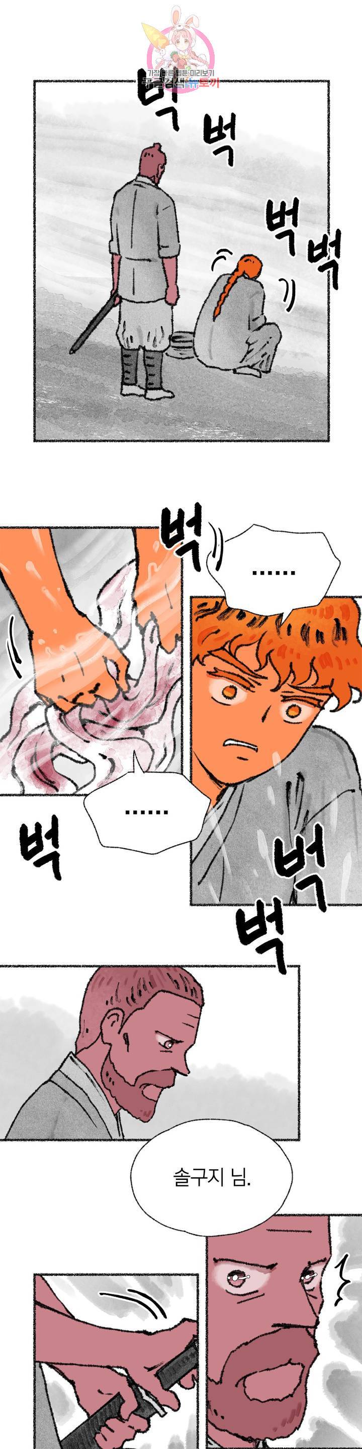 이토록 다채로운 핏빛 29화 13