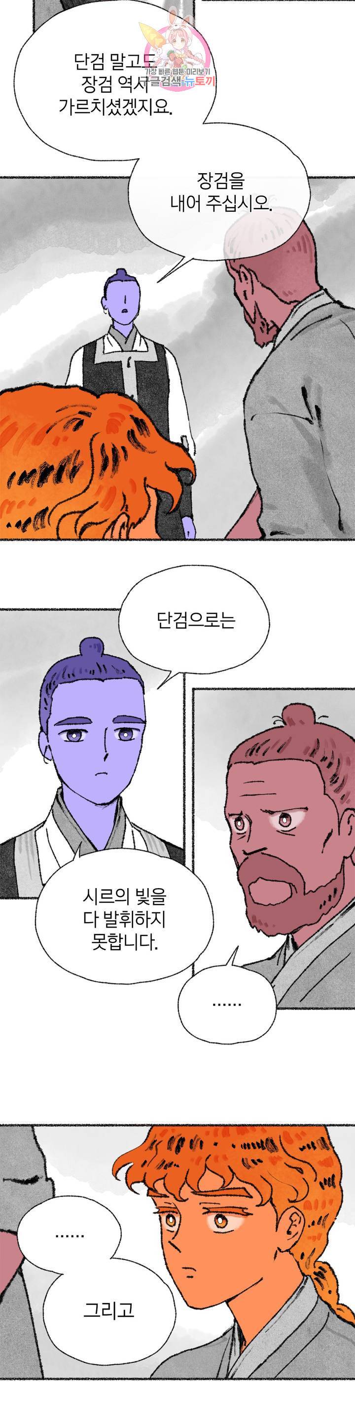 이토록 다채로운 핏빛 29화 14