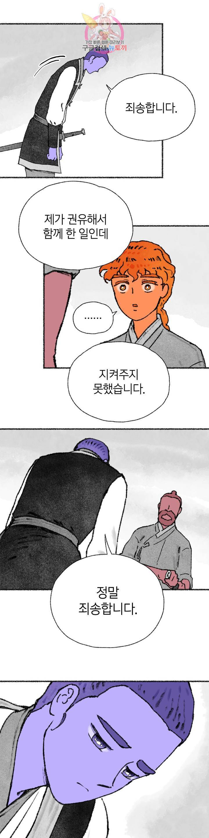이토록 다채로운 핏빛 29화 15