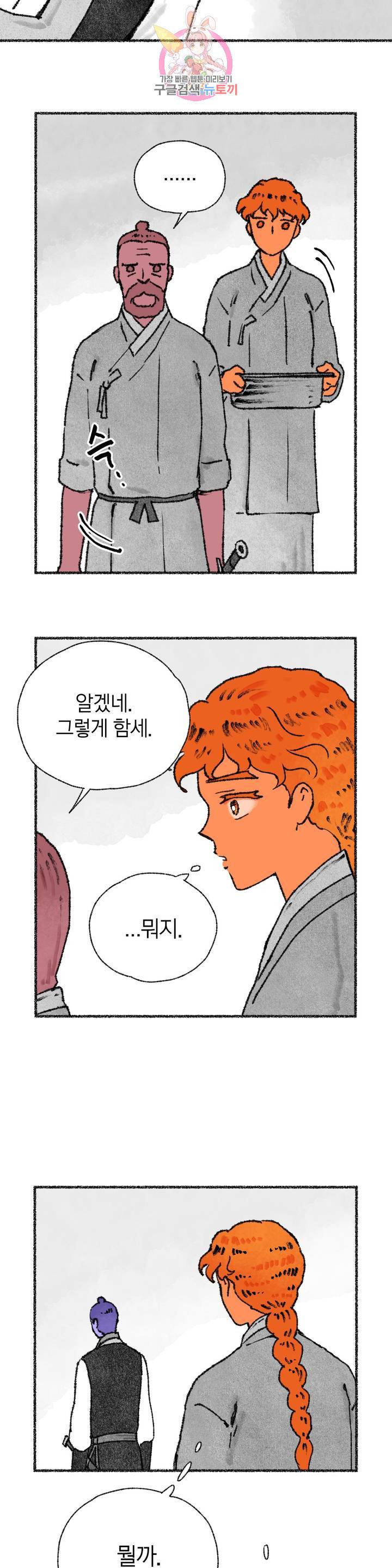 이토록 다채로운 핏빛 29화 16