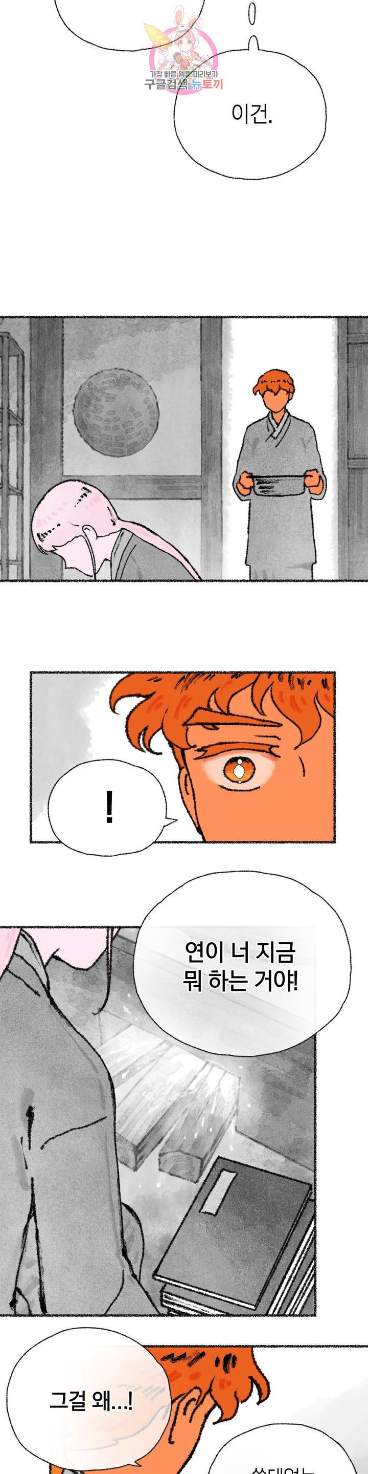 이토록 다채로운 핏빛 29화 17
