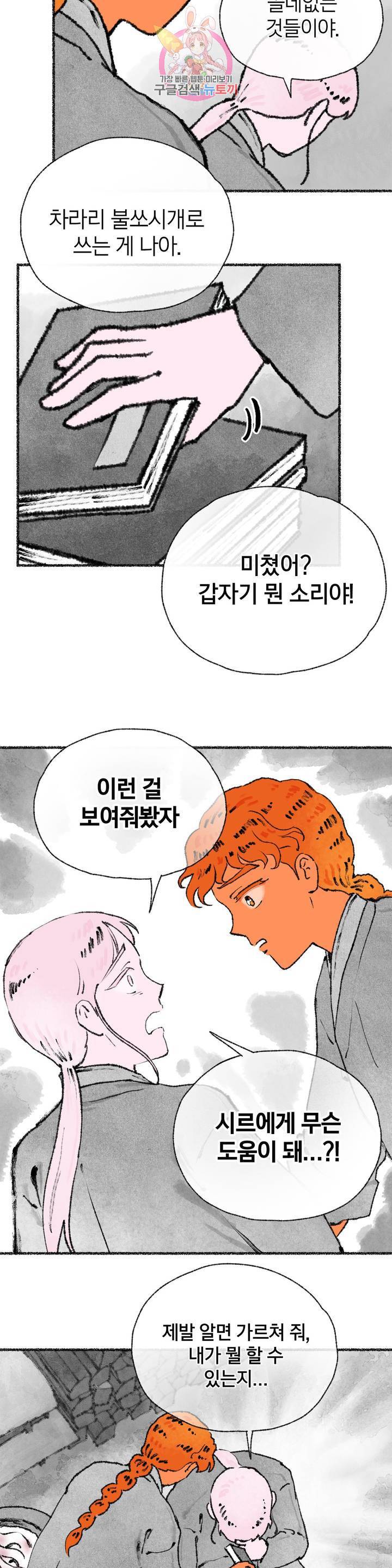 이토록 다채로운 핏빛 29화 18