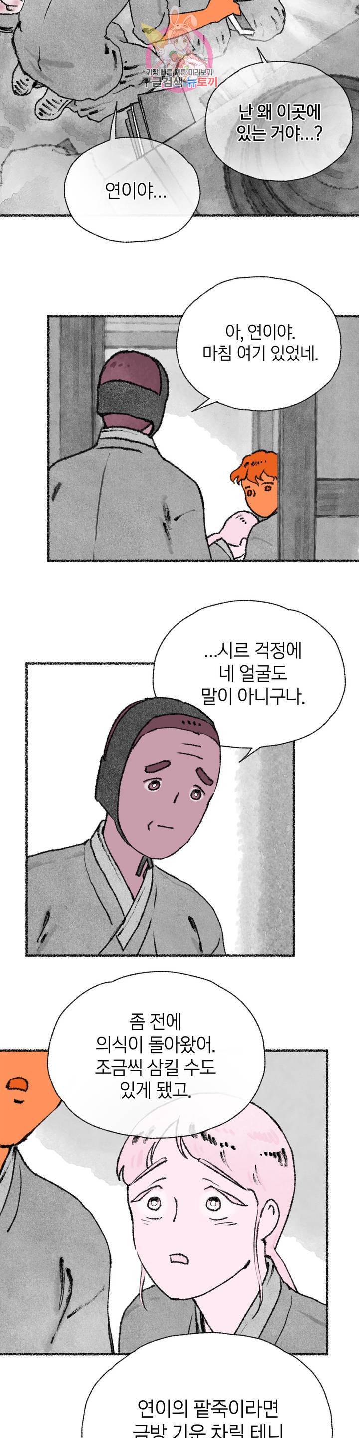 이토록 다채로운 핏빛 29화 19