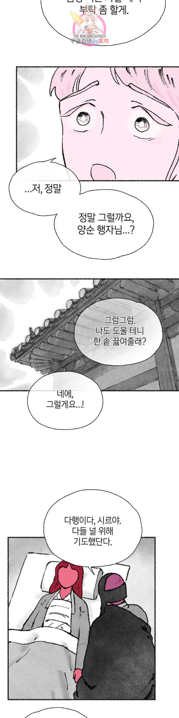 이토록 다채로운 핏빛 29화 20