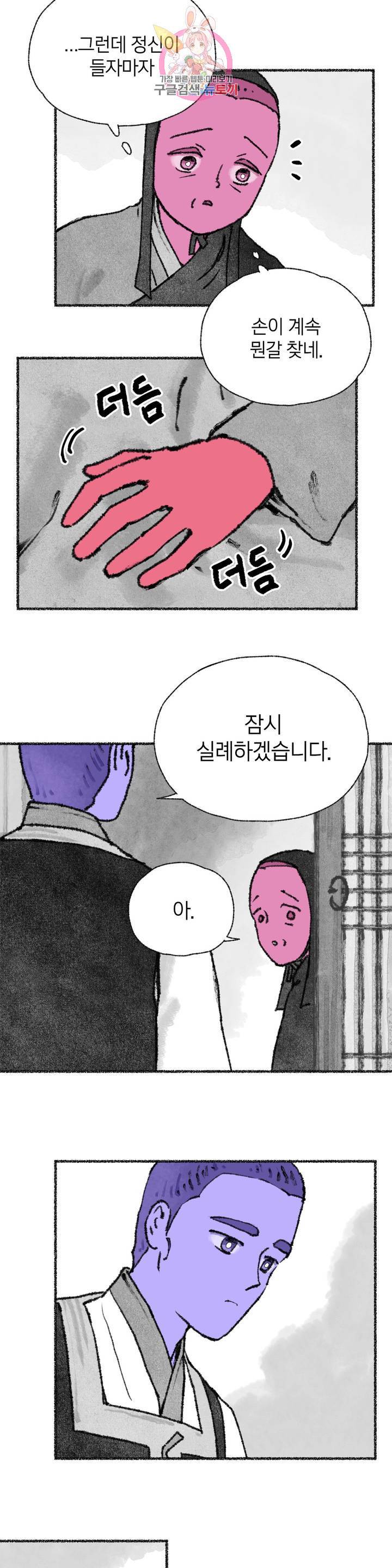 이토록 다채로운 핏빛 29화 21