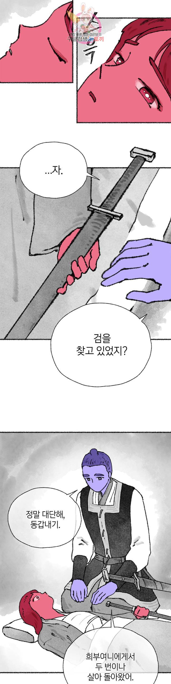 이토록 다채로운 핏빛 29화 22