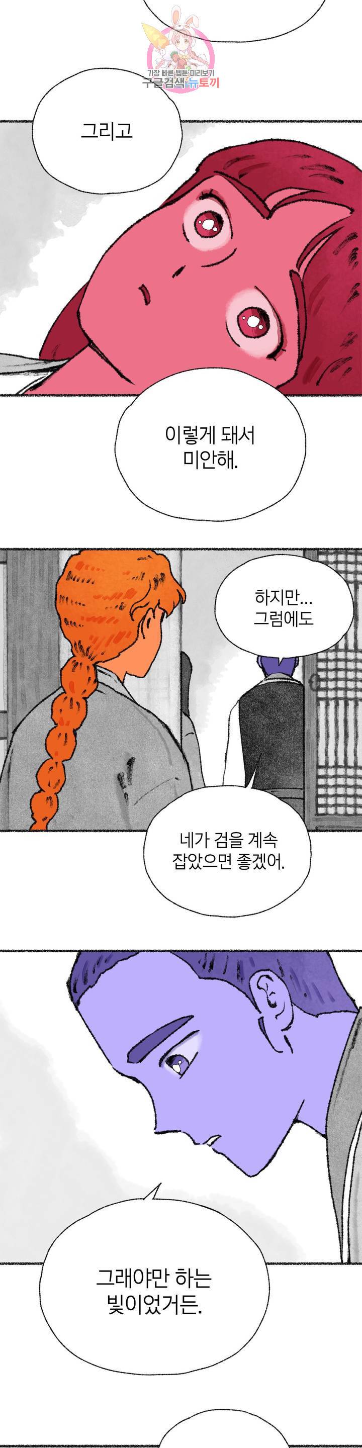 이토록 다채로운 핏빛 29화 23