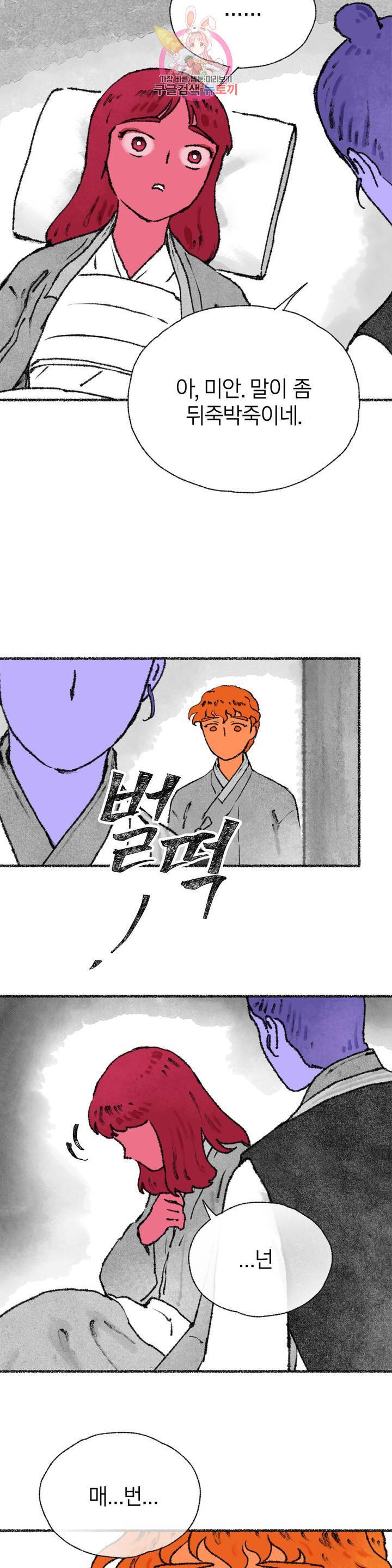 이토록 다채로운 핏빛 29화 24