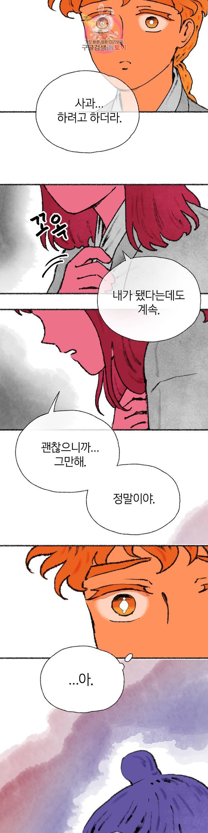 이토록 다채로운 핏빛 29화 25