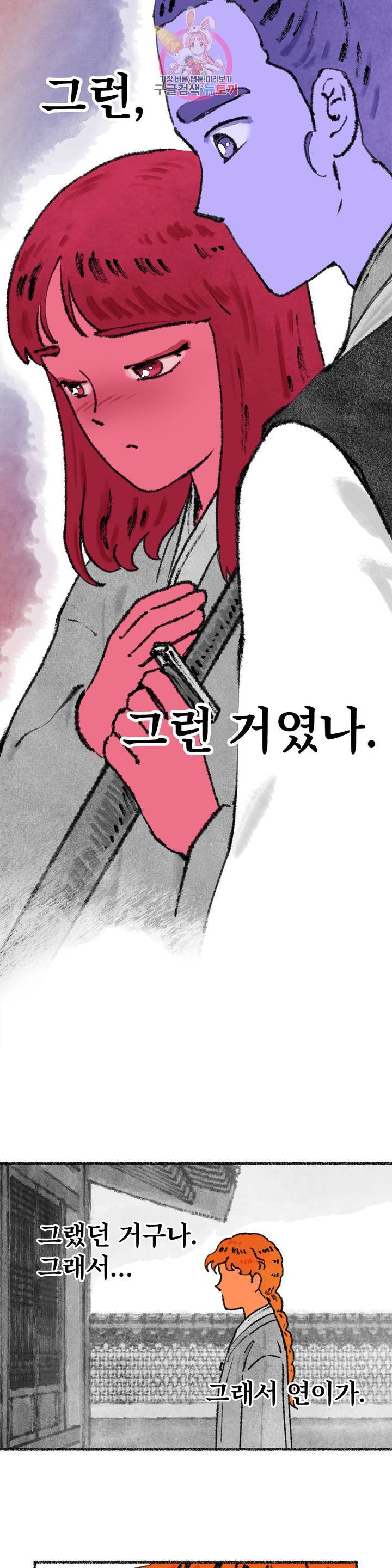 이토록 다채로운 핏빛 29화 26