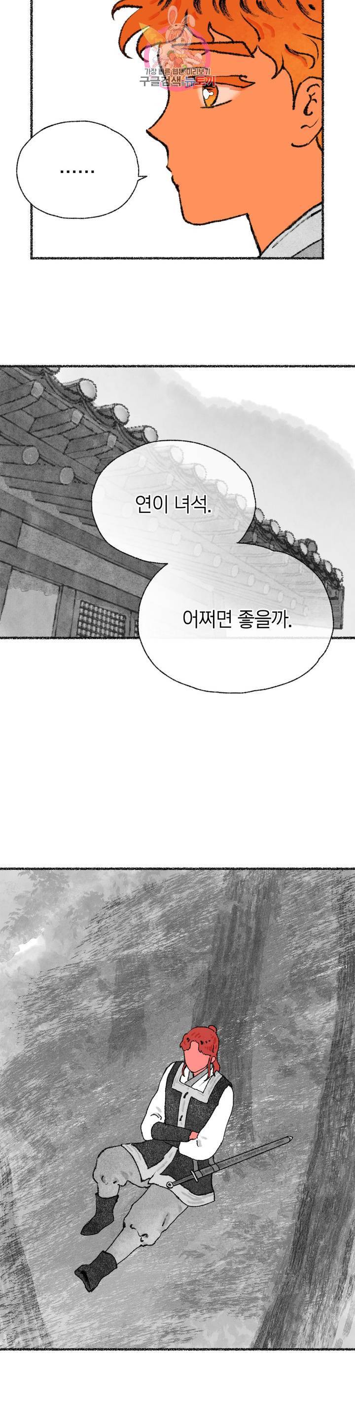 이토록 다채로운 핏빛 29화 27