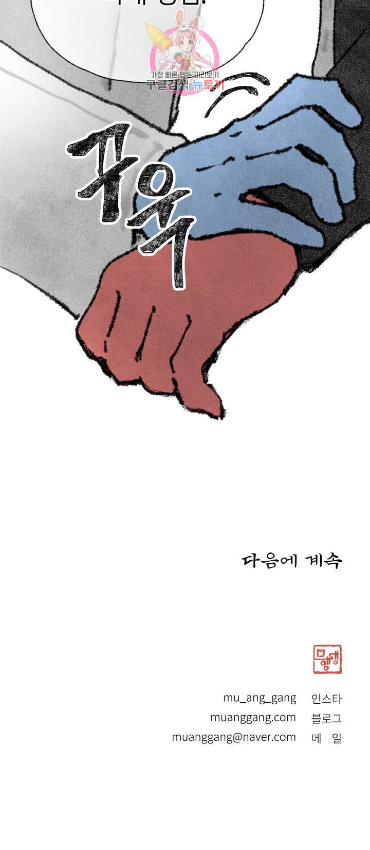 이토록 다채로운 핏빛 29화 31