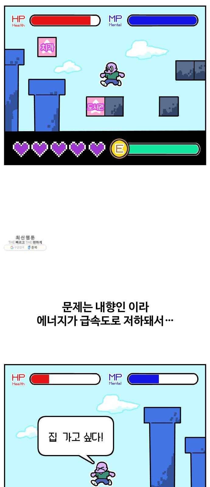수영만화일기 18화 작심삼일下 2