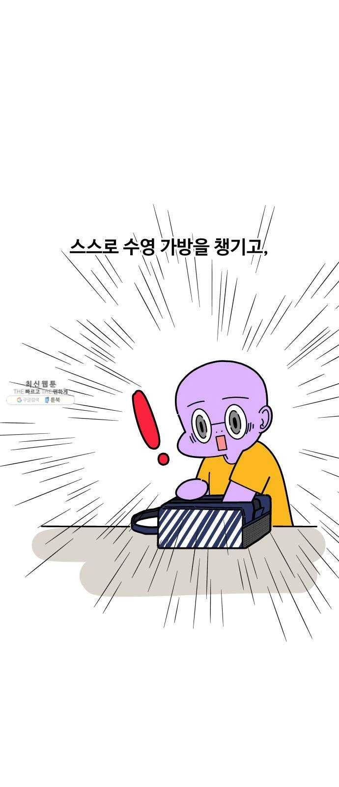 수영만화일기 18화 작심삼일下 4